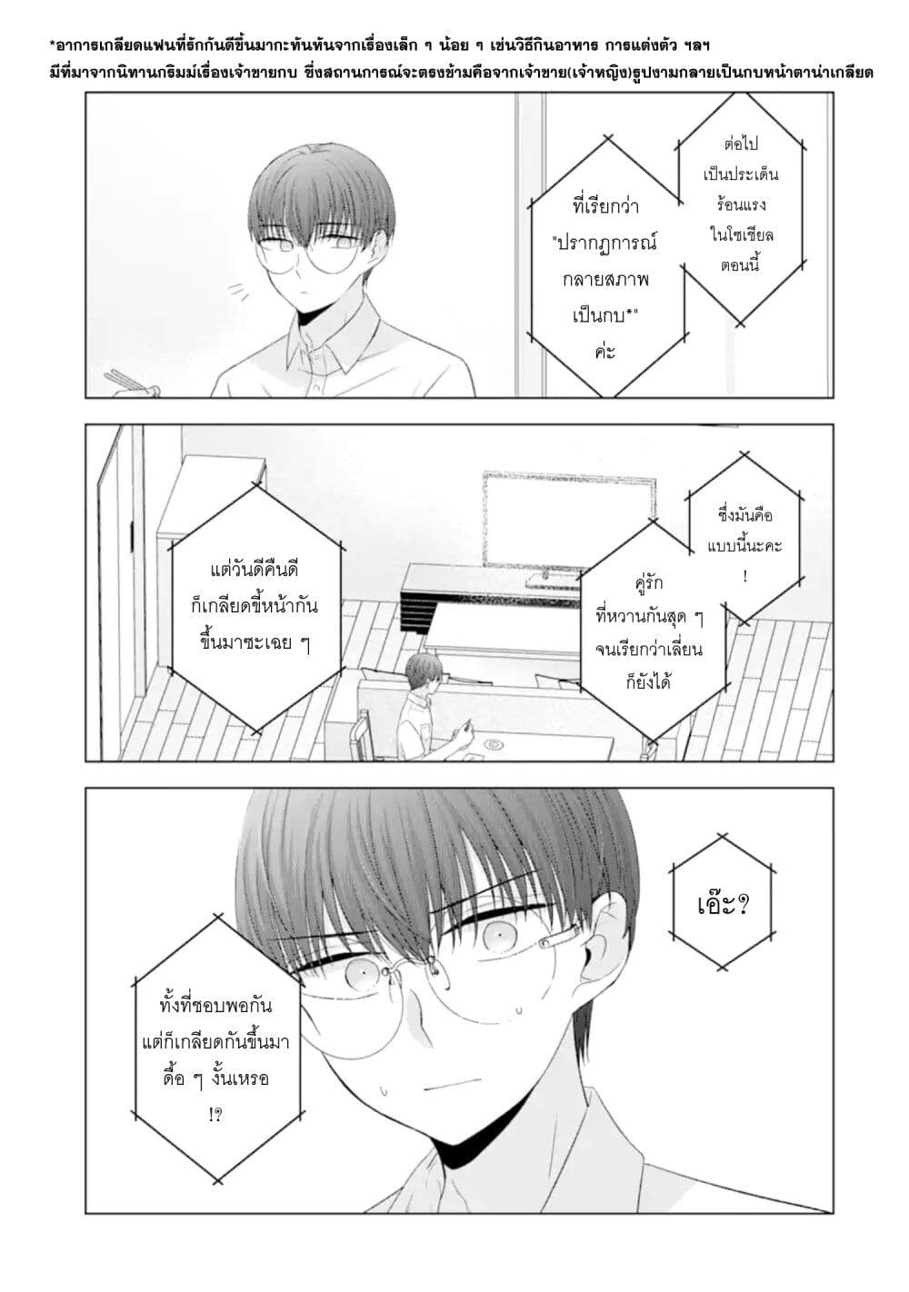 Nanjou-san wa Boku ni Dakaretai page 7
