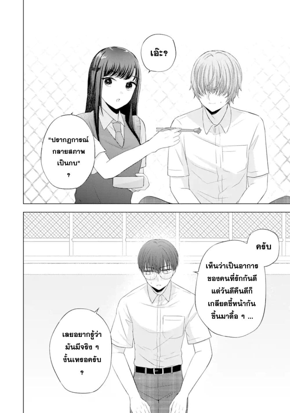 Nanjou-san wa Boku ni Dakaretai page 8