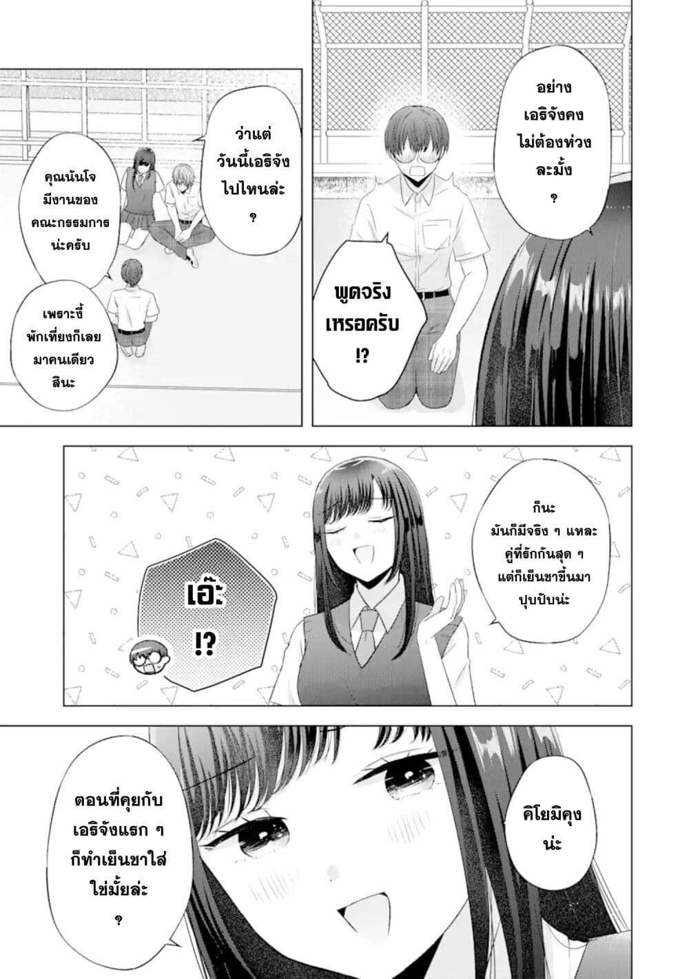 Nanjou-san wa Boku ni Dakaretai page 9