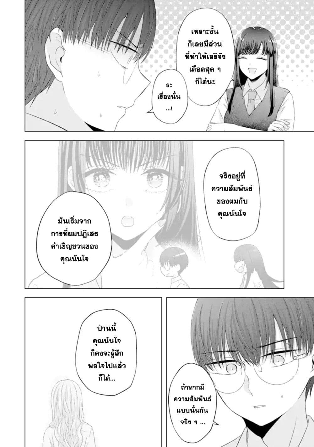 Nanjou-san wa Boku ni Dakaretai page 10
