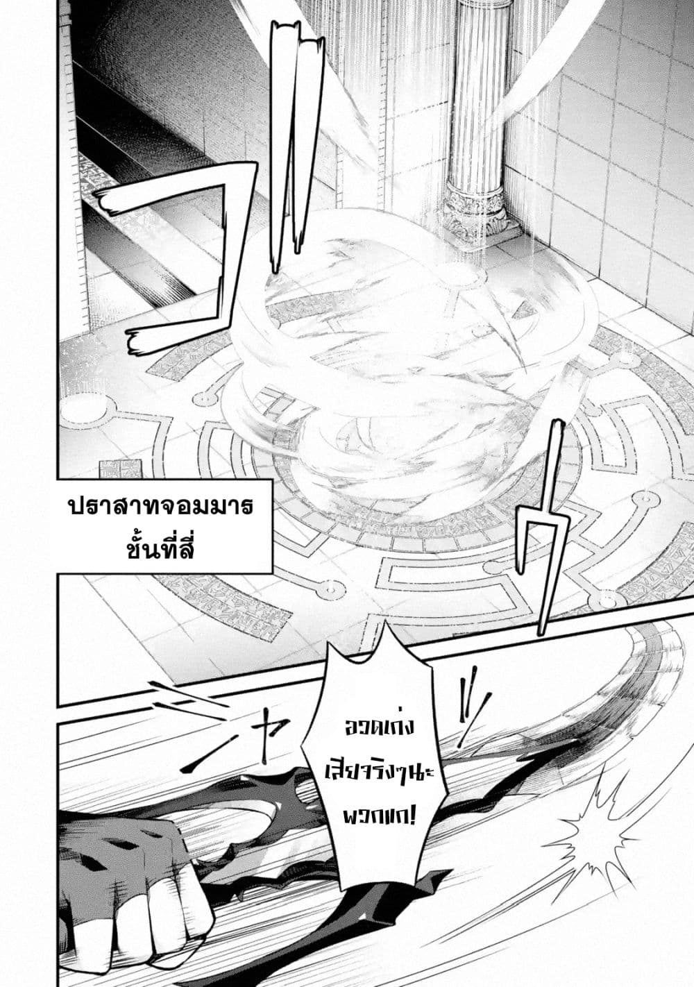 Nankoufuraku no Maoujou e Youkoso page 5