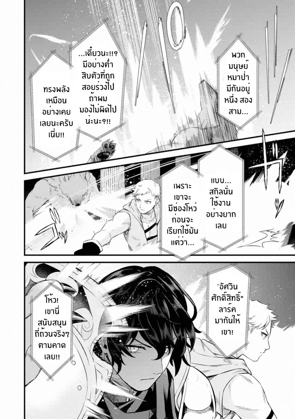 Nankoufuraku no Maoujou e Youkoso page 7