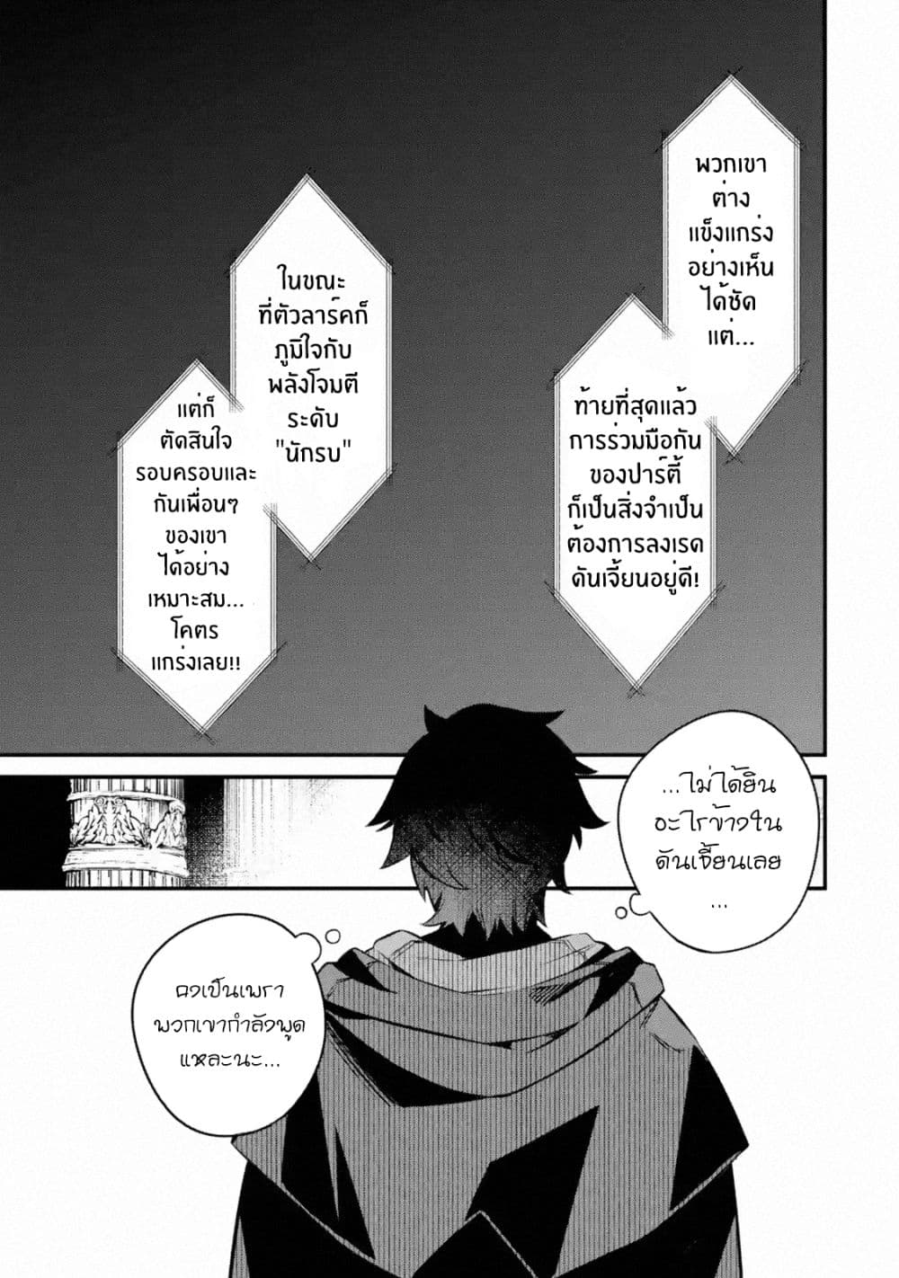Nankoufuraku no Maoujou e Youkoso page 8