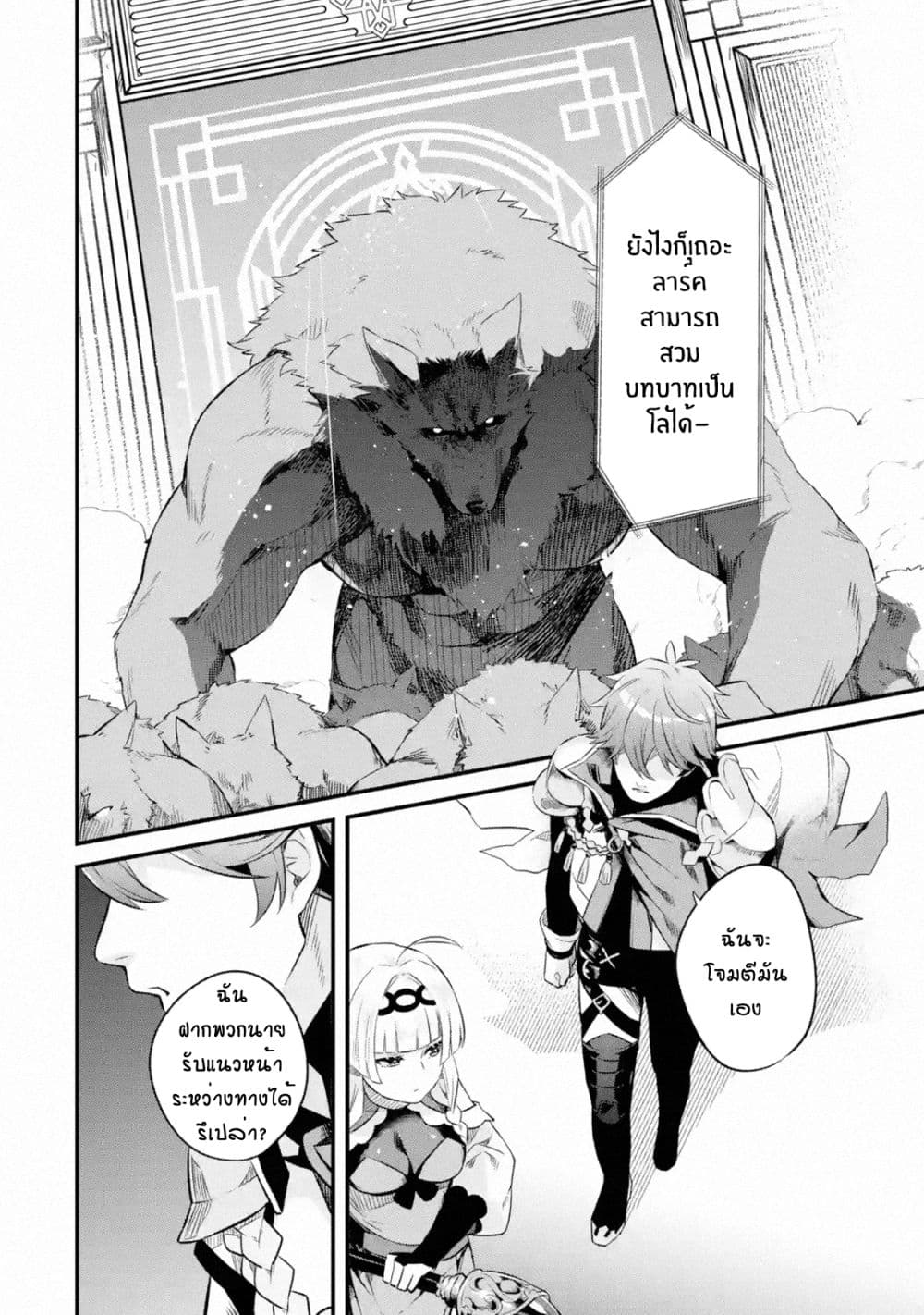 Nankoufuraku no Maoujou e Youkoso page 9