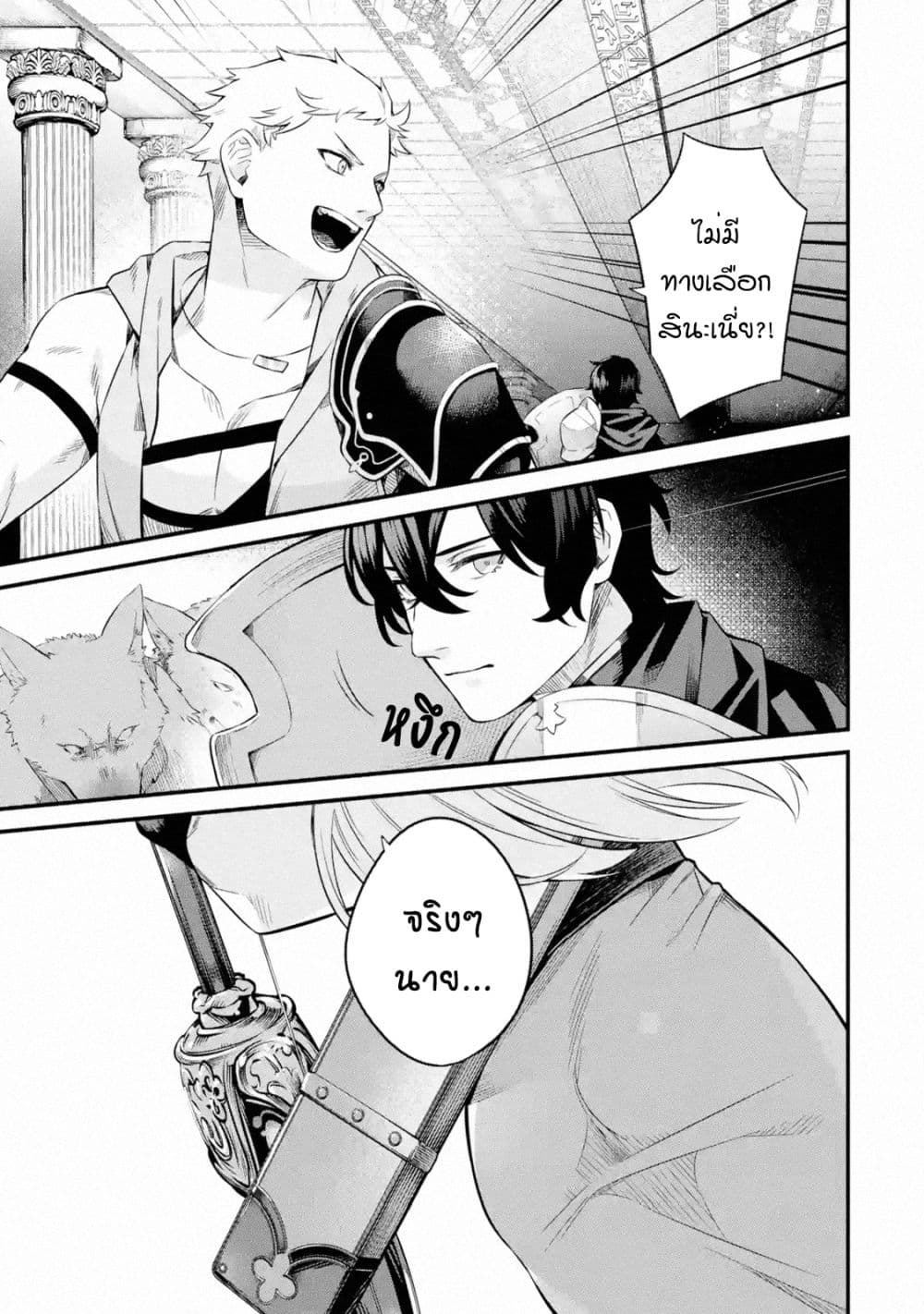 Nankoufuraku no Maoujou e Youkoso page 10
