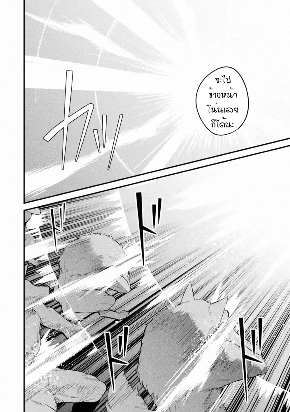 Nankoufuraku no Maoujou e Youkoso page 11