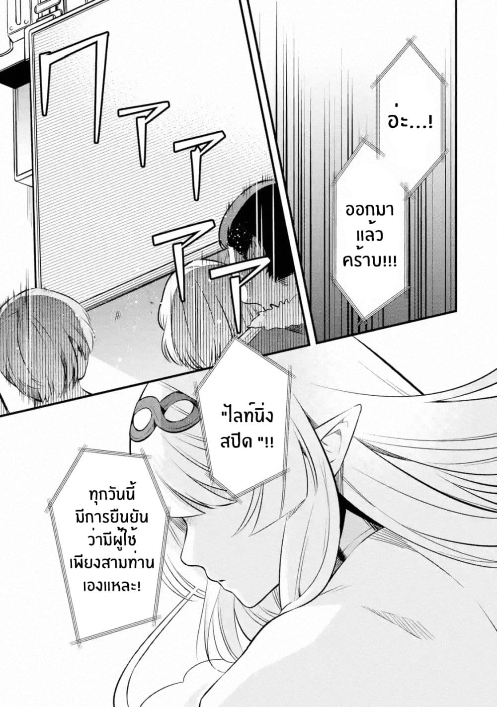 Nankoufuraku no Maoujou e Youkoso page 12