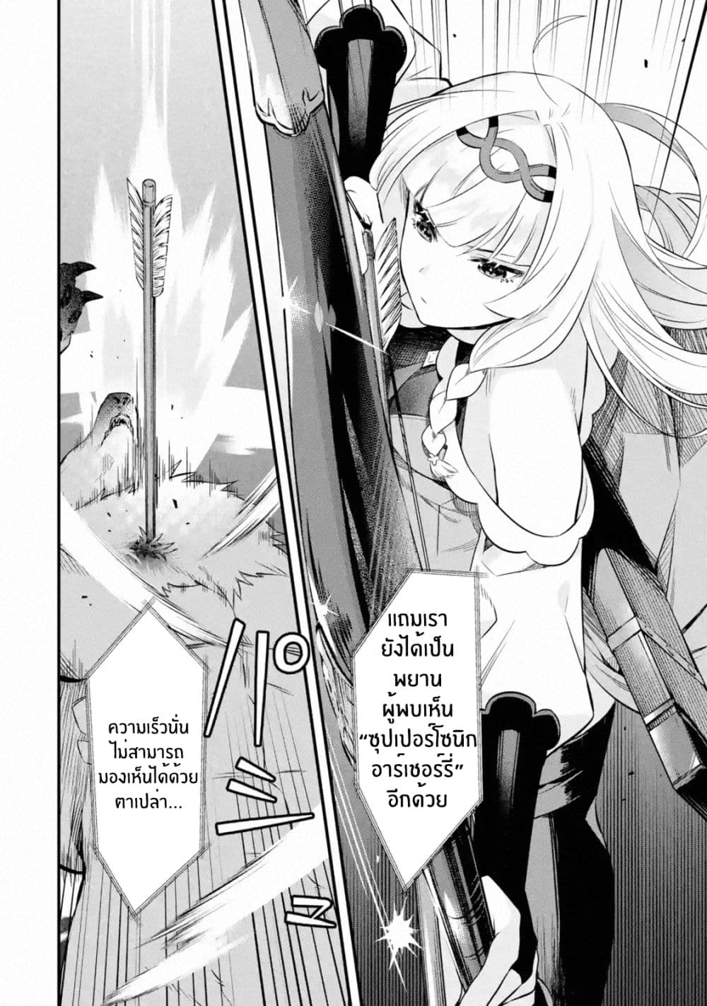 Nankoufuraku no Maoujou e Youkoso page 13