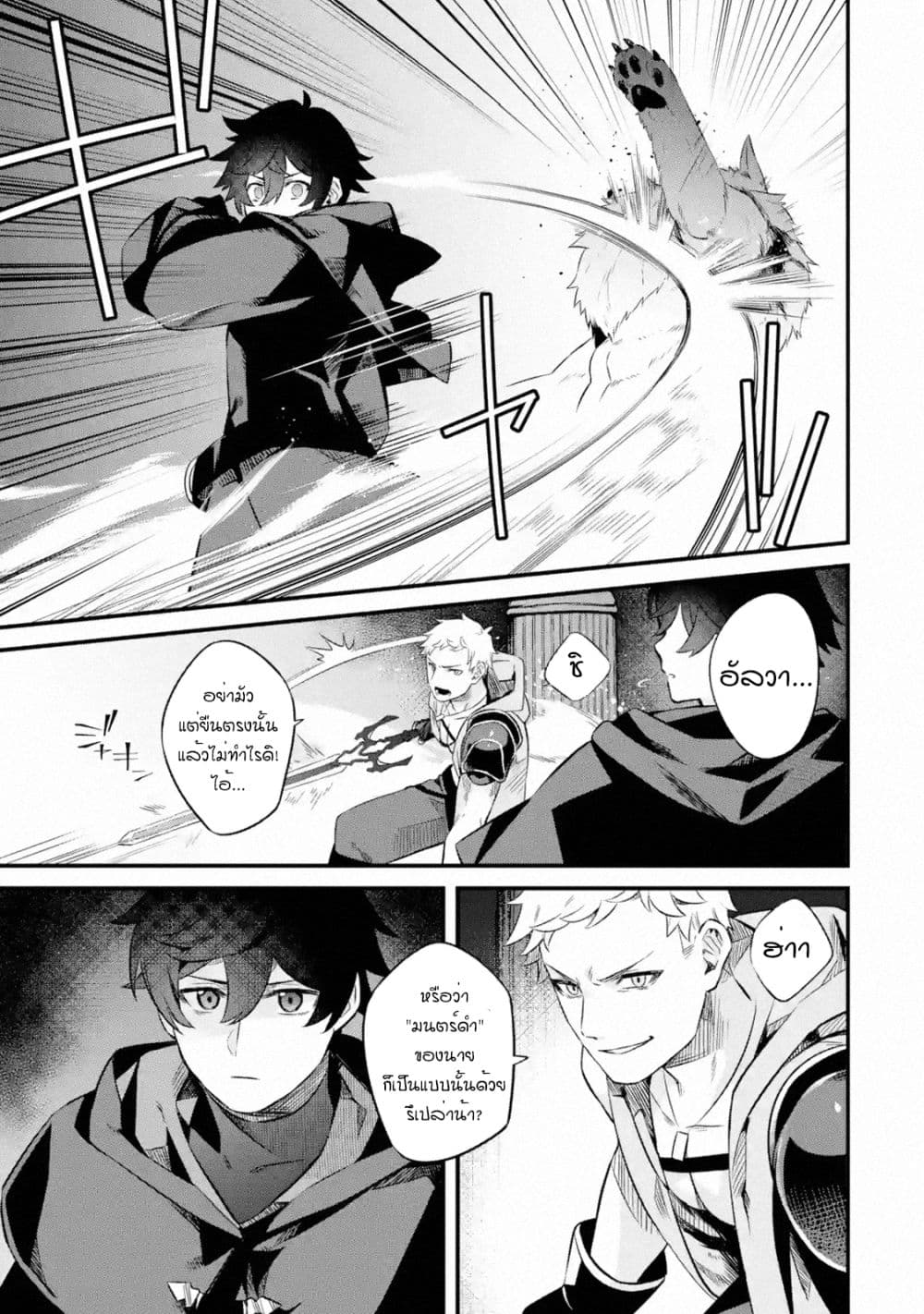 Nankoufuraku no Maoujou e Youkoso page 16