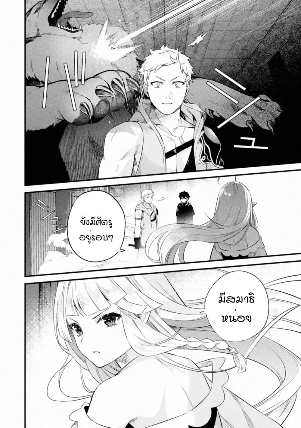 Nankoufuraku no Maoujou e Youkoso page 17