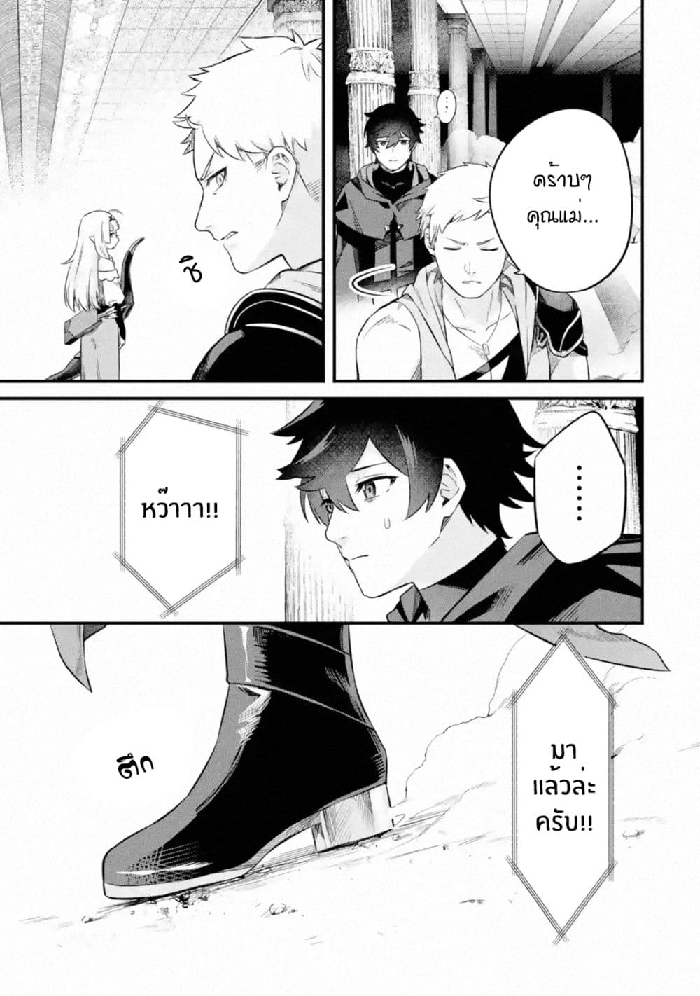 Nankoufuraku no Maoujou e Youkoso page 18