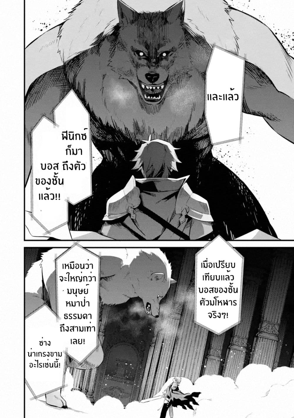 Nankoufuraku no Maoujou e Youkoso page 19