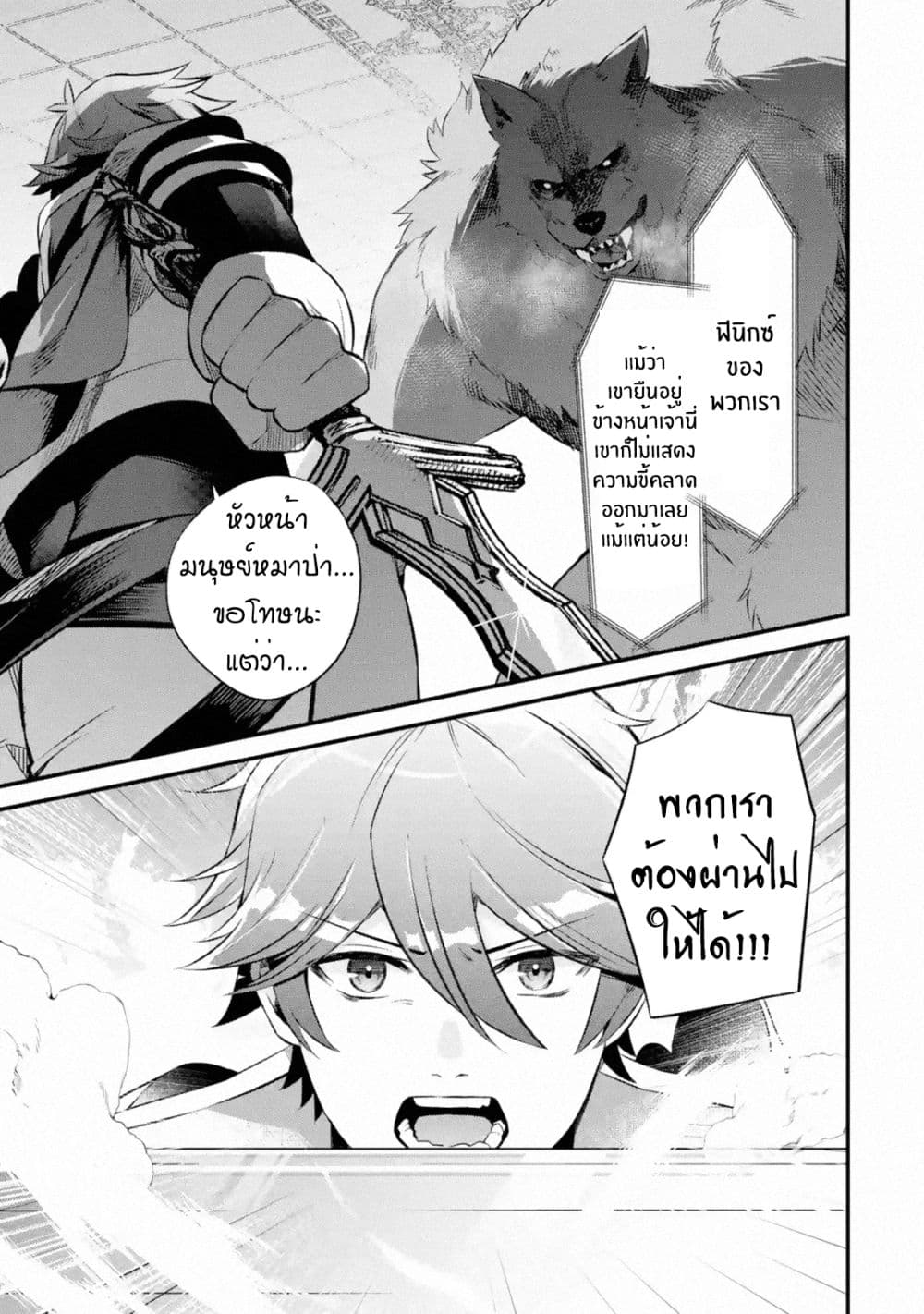 Nankoufuraku no Maoujou e Youkoso page 20