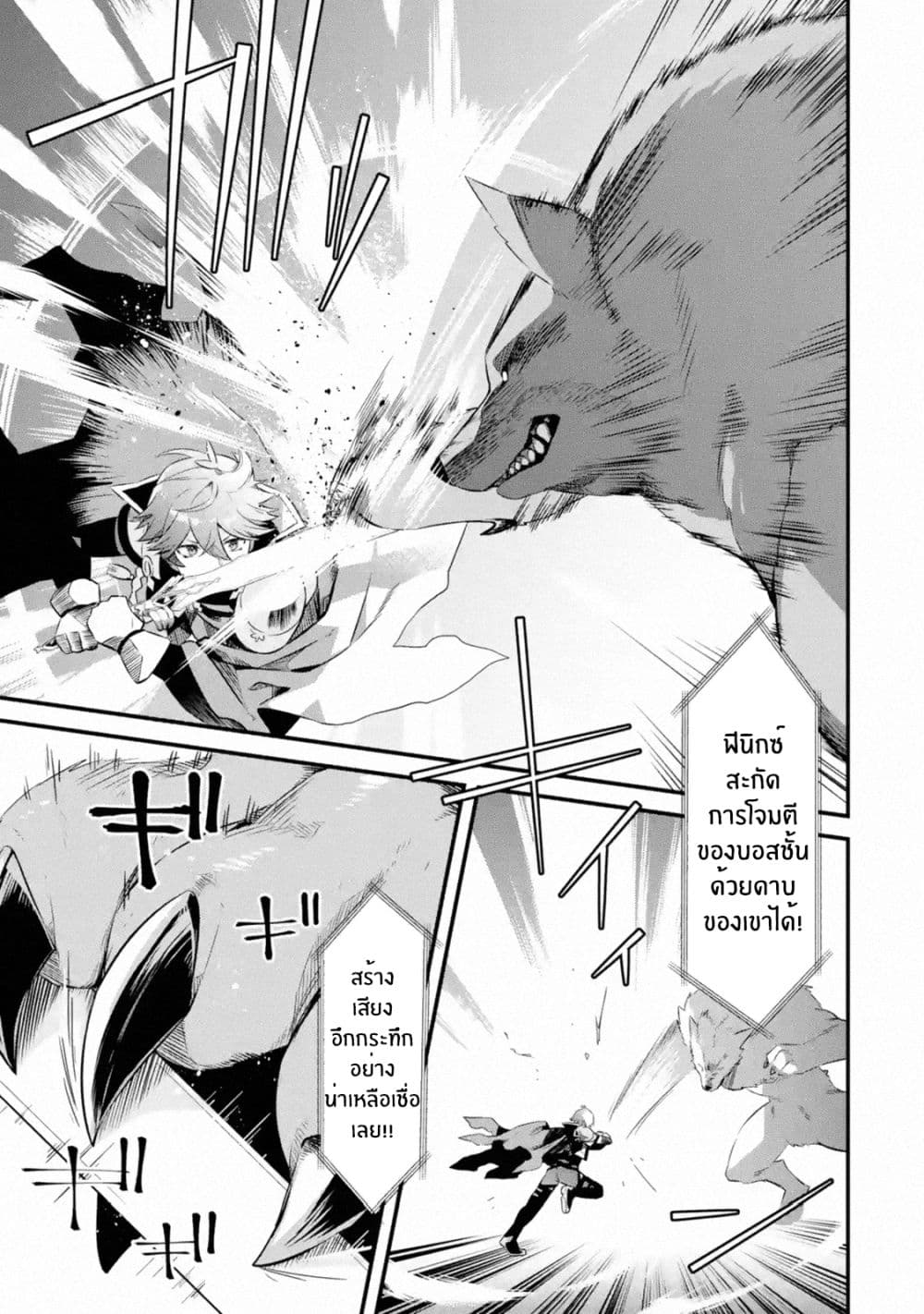 Nankoufuraku no Maoujou e Youkoso page 22