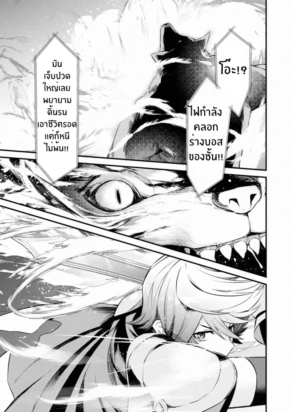 Nankoufuraku no Maoujou e Youkoso page 24
