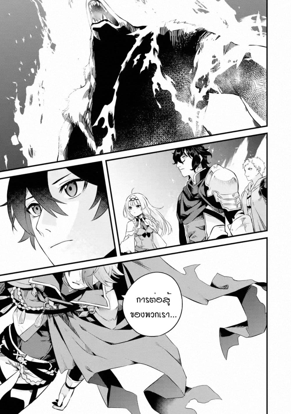 Nankoufuraku no Maoujou e Youkoso page 26