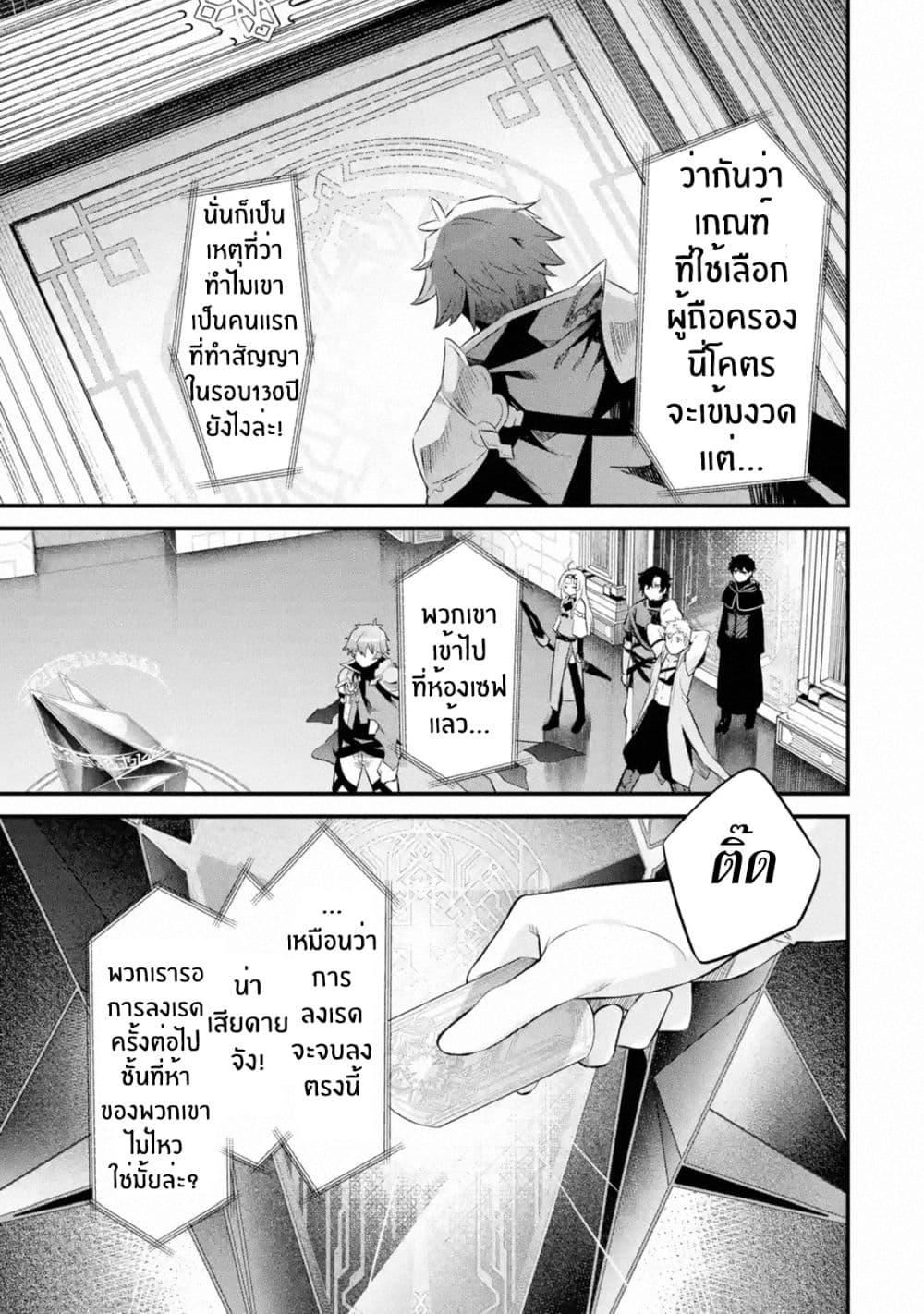 Nankoufuraku no Maoujou e Youkoso page 29