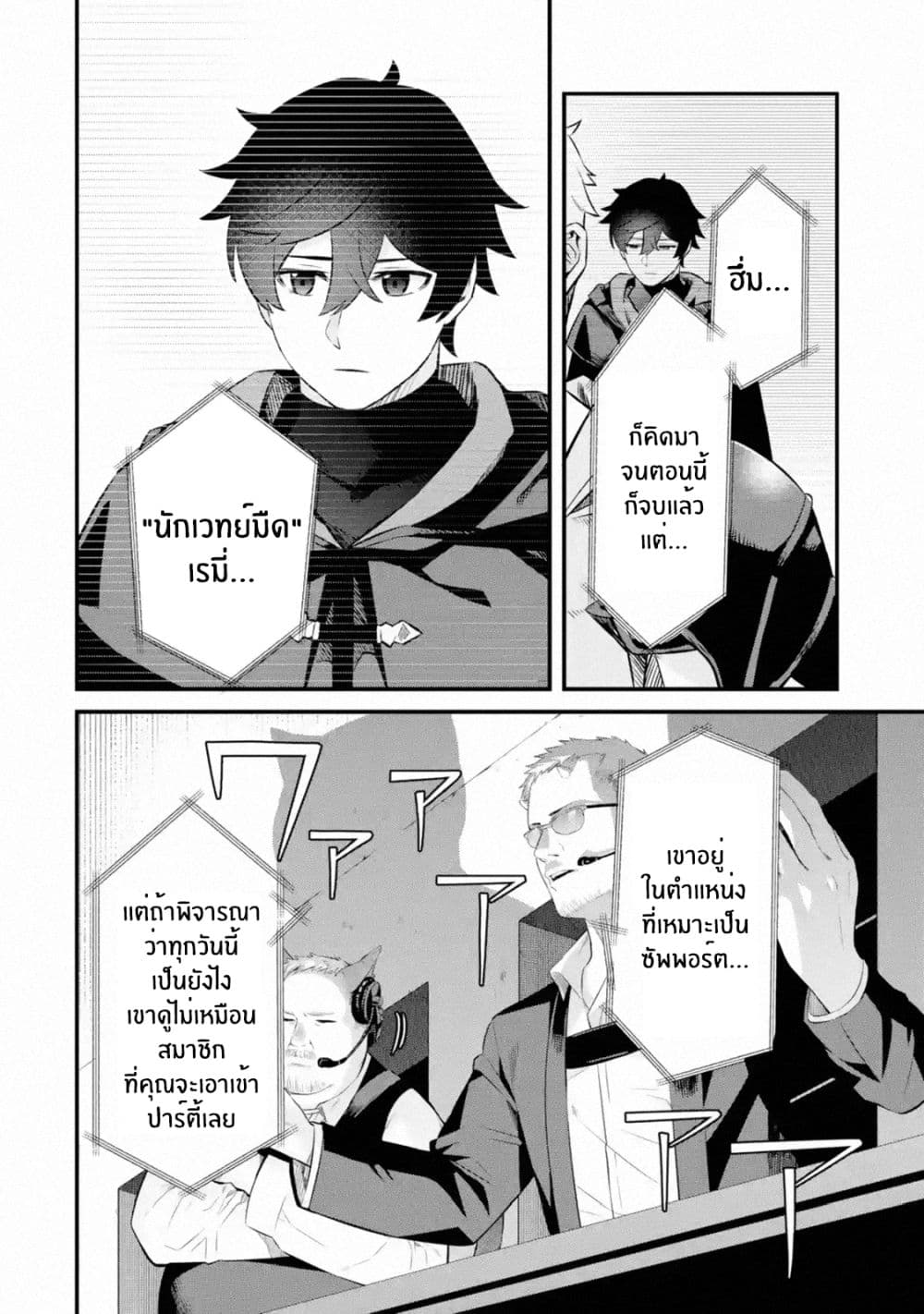 Nankoufuraku no Maoujou e Youkoso page 30