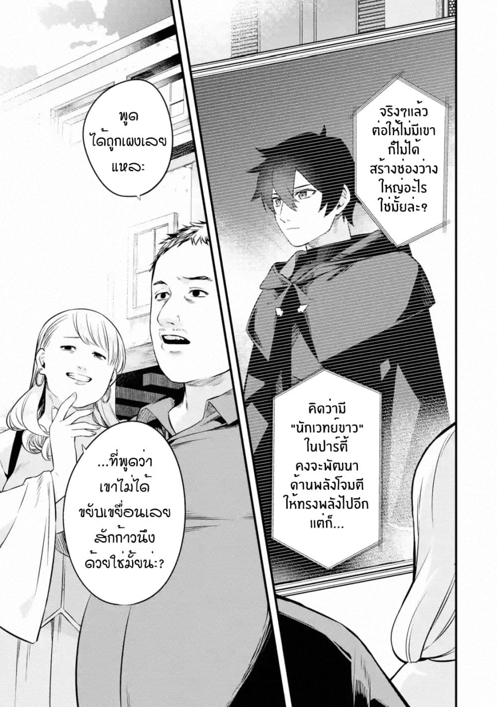 Nankoufuraku no Maoujou e Youkoso page 31