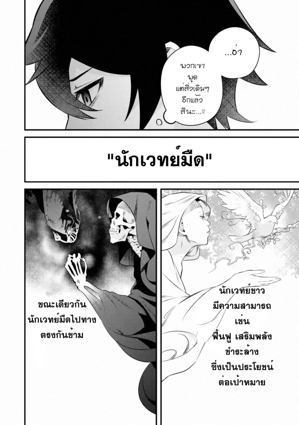 Nankoufuraku no Maoujou e Youkoso page 32