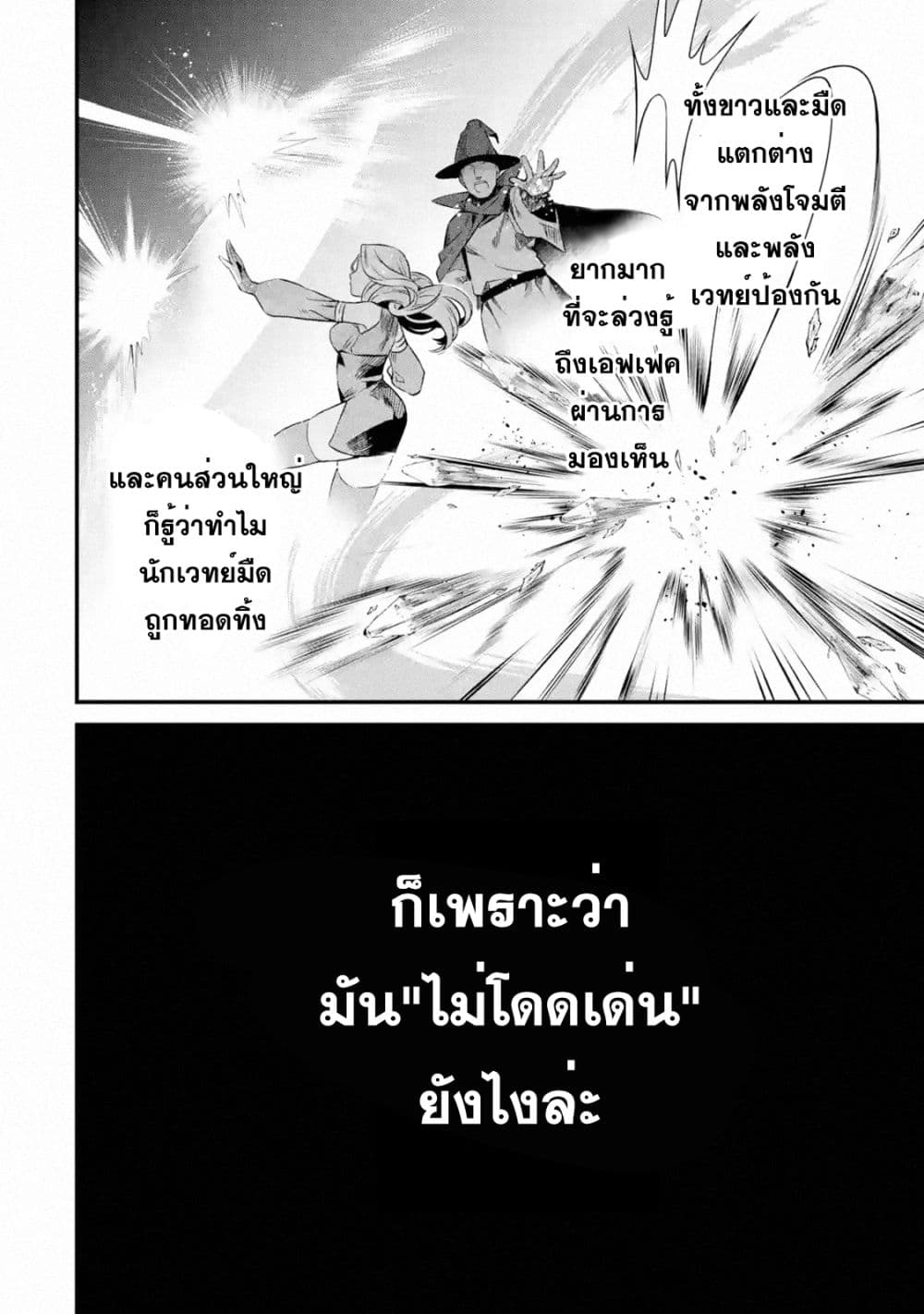 Nankoufuraku no Maoujou e Youkoso page 34