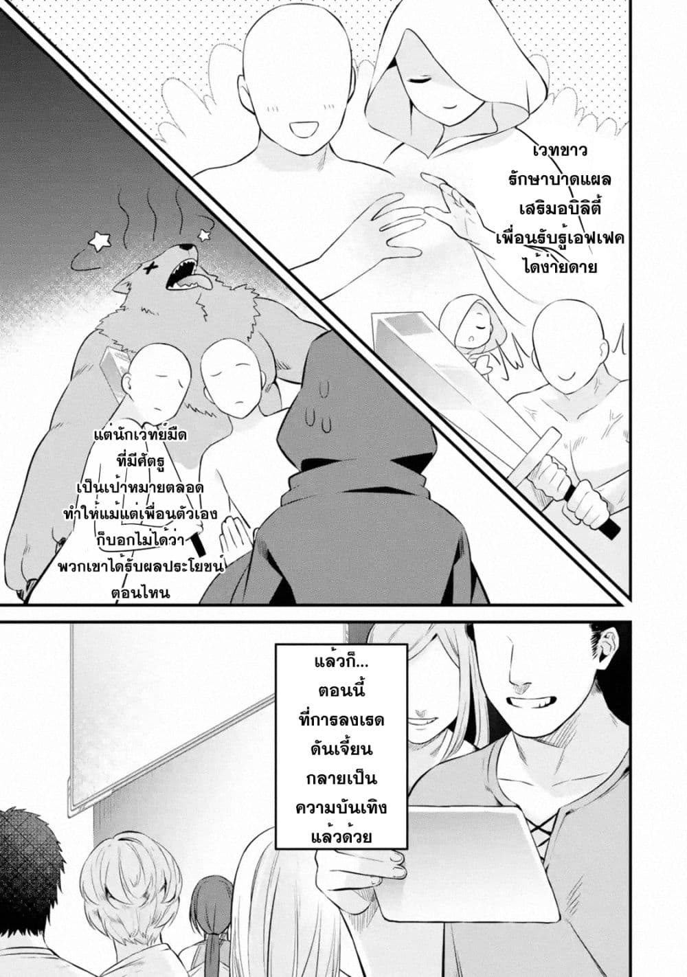 Nankoufuraku no Maoujou e Youkoso page 35