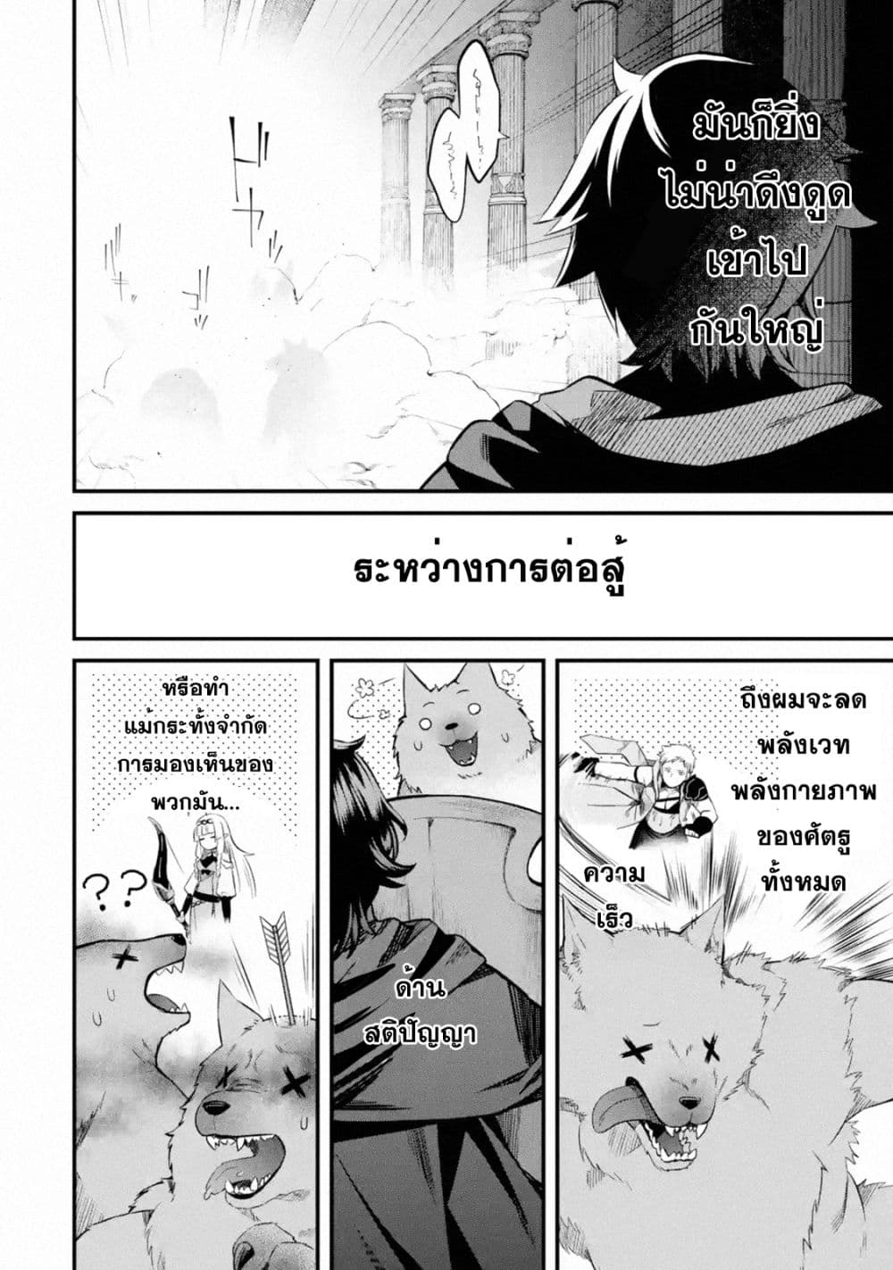 Nankoufuraku no Maoujou e Youkoso page 36