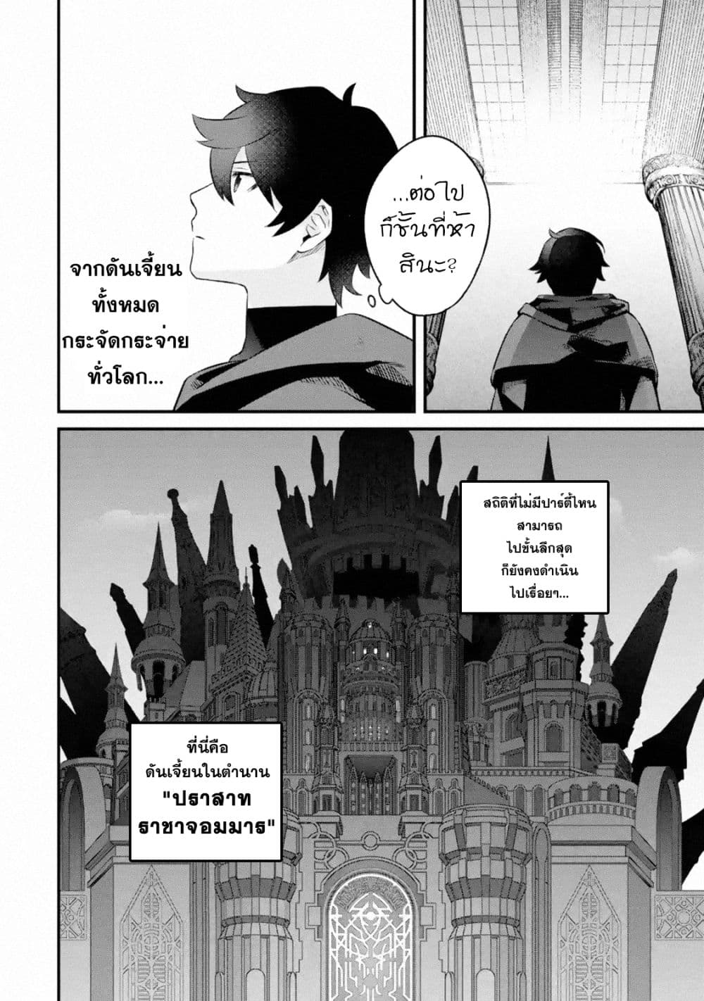 Nankoufuraku no Maoujou e Youkoso page 38