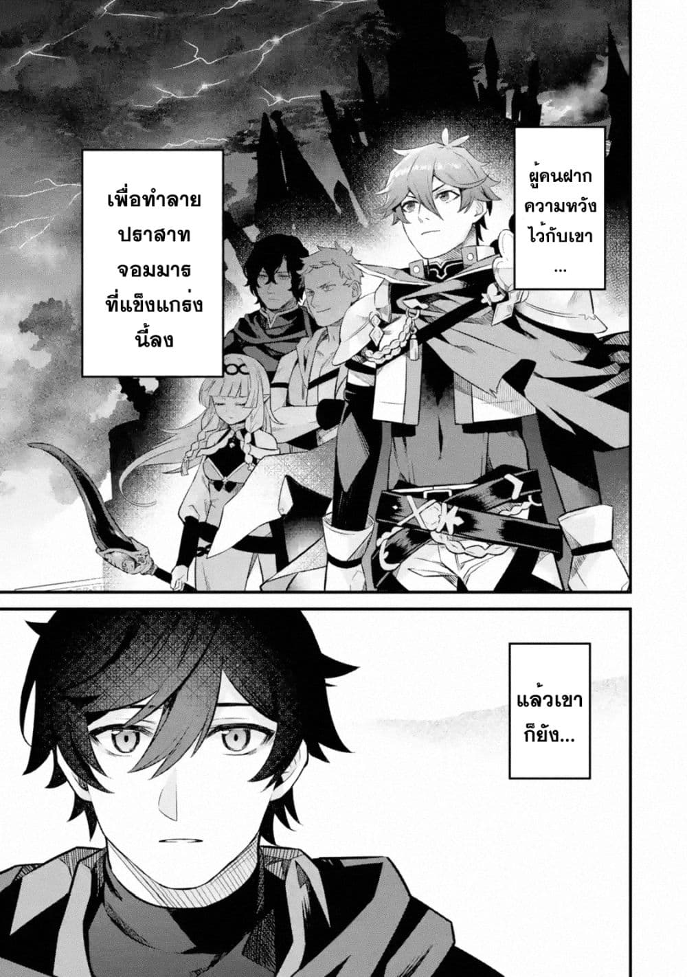 Nankoufuraku no Maoujou e Youkoso page 43