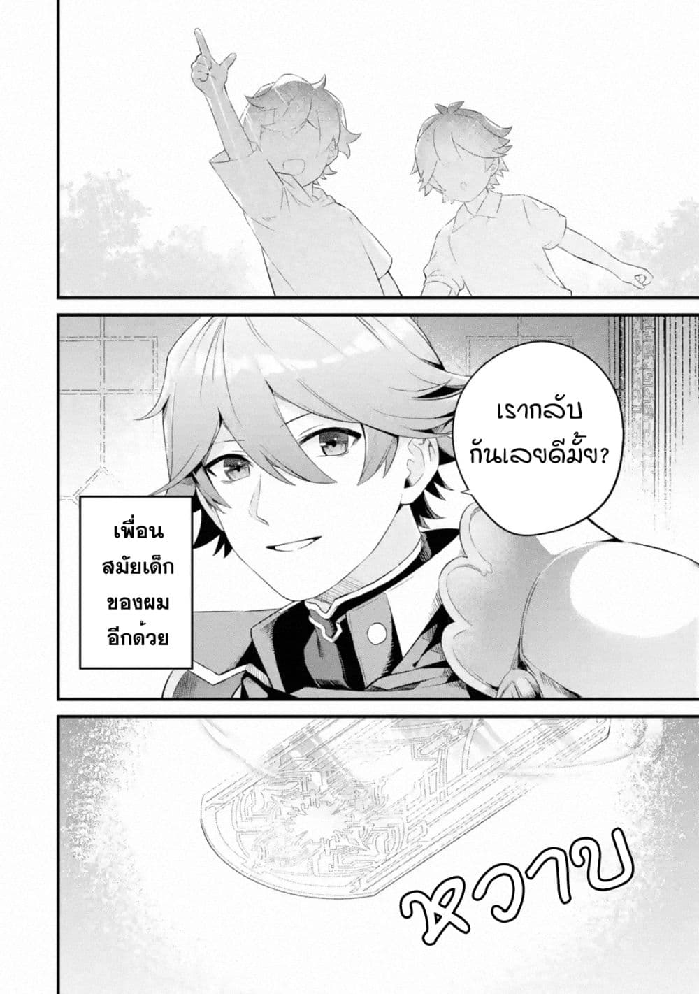 Nankoufuraku no Maoujou e Youkoso page 44