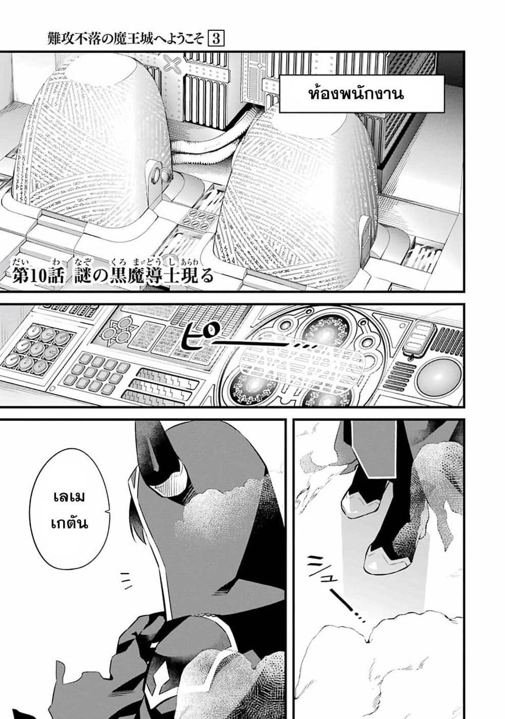 Nankoufuraku no Maoujou e Youkoso page 1