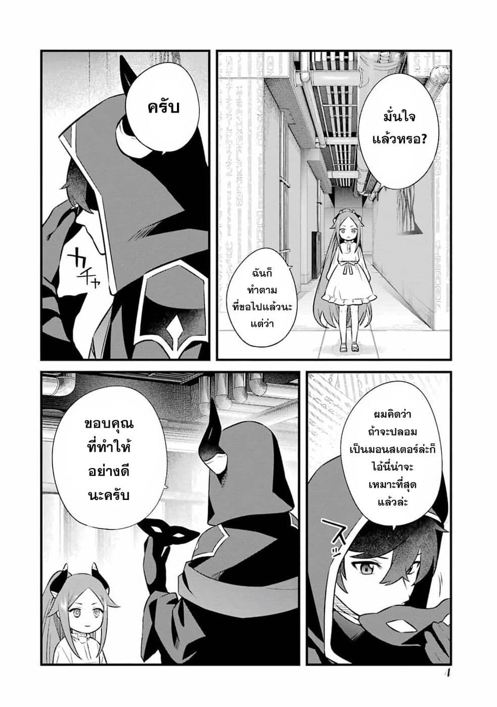 Nankoufuraku no Maoujou e Youkoso page 2