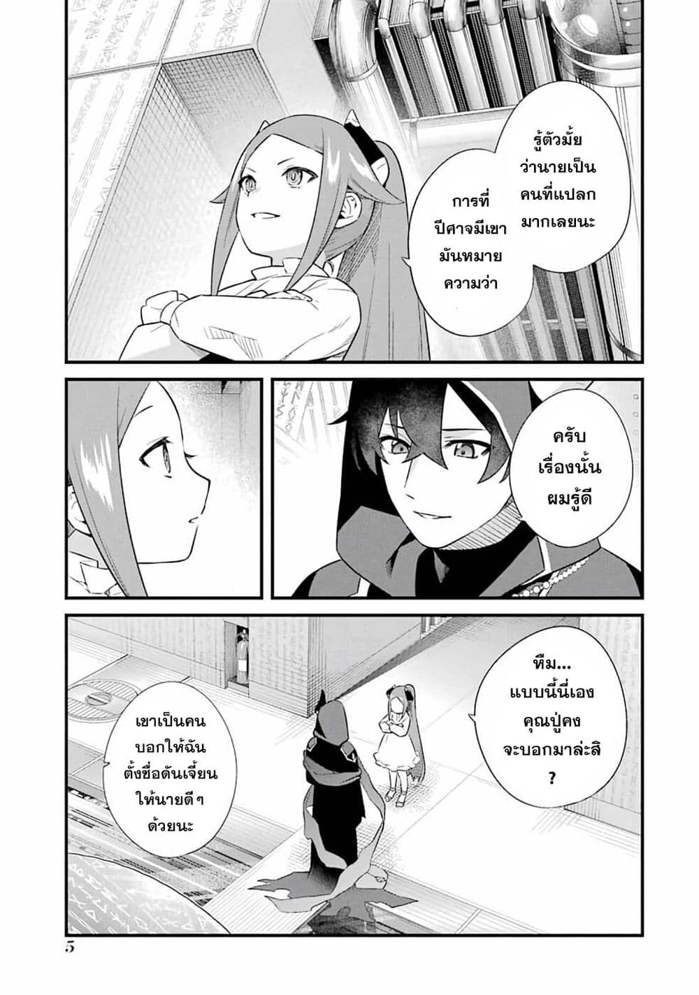 Nankoufuraku no Maoujou e Youkoso page 3