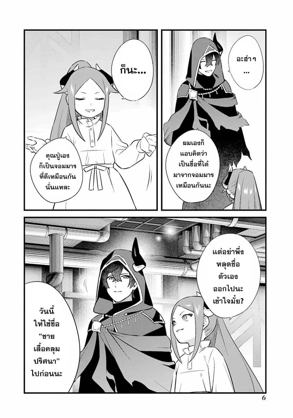 Nankoufuraku no Maoujou e Youkoso page 4
