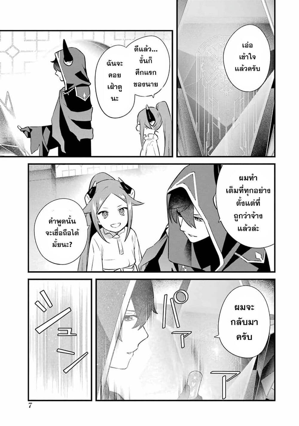 Nankoufuraku no Maoujou e Youkoso page 5