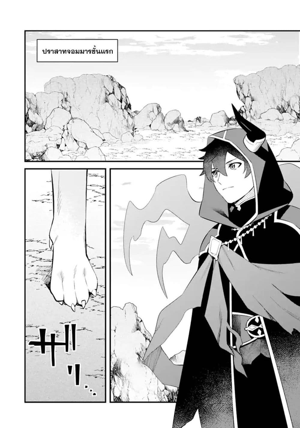 Nankoufuraku no Maoujou e Youkoso page 6