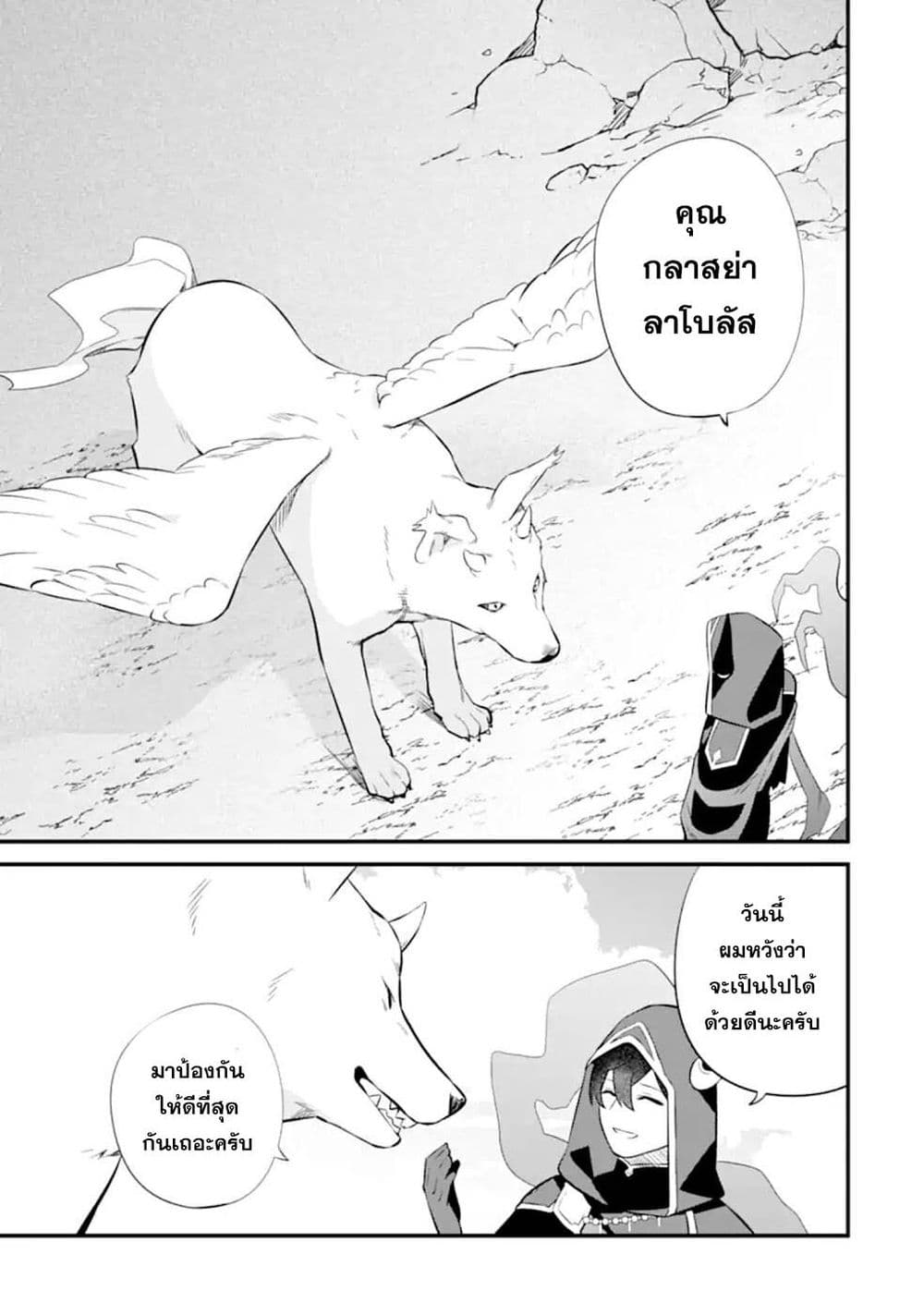 Nankoufuraku no Maoujou e Youkoso page 7