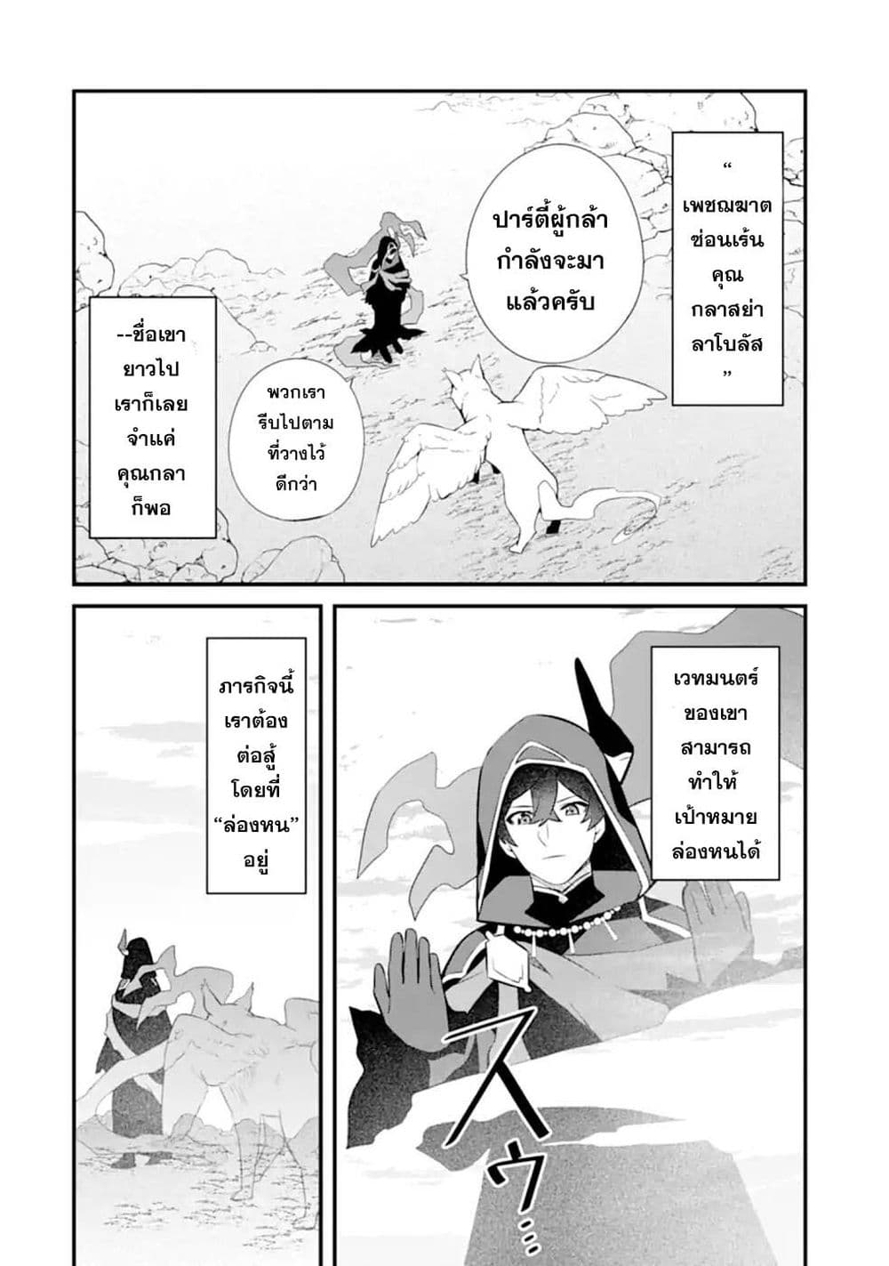 Nankoufuraku no Maoujou e Youkoso page 8