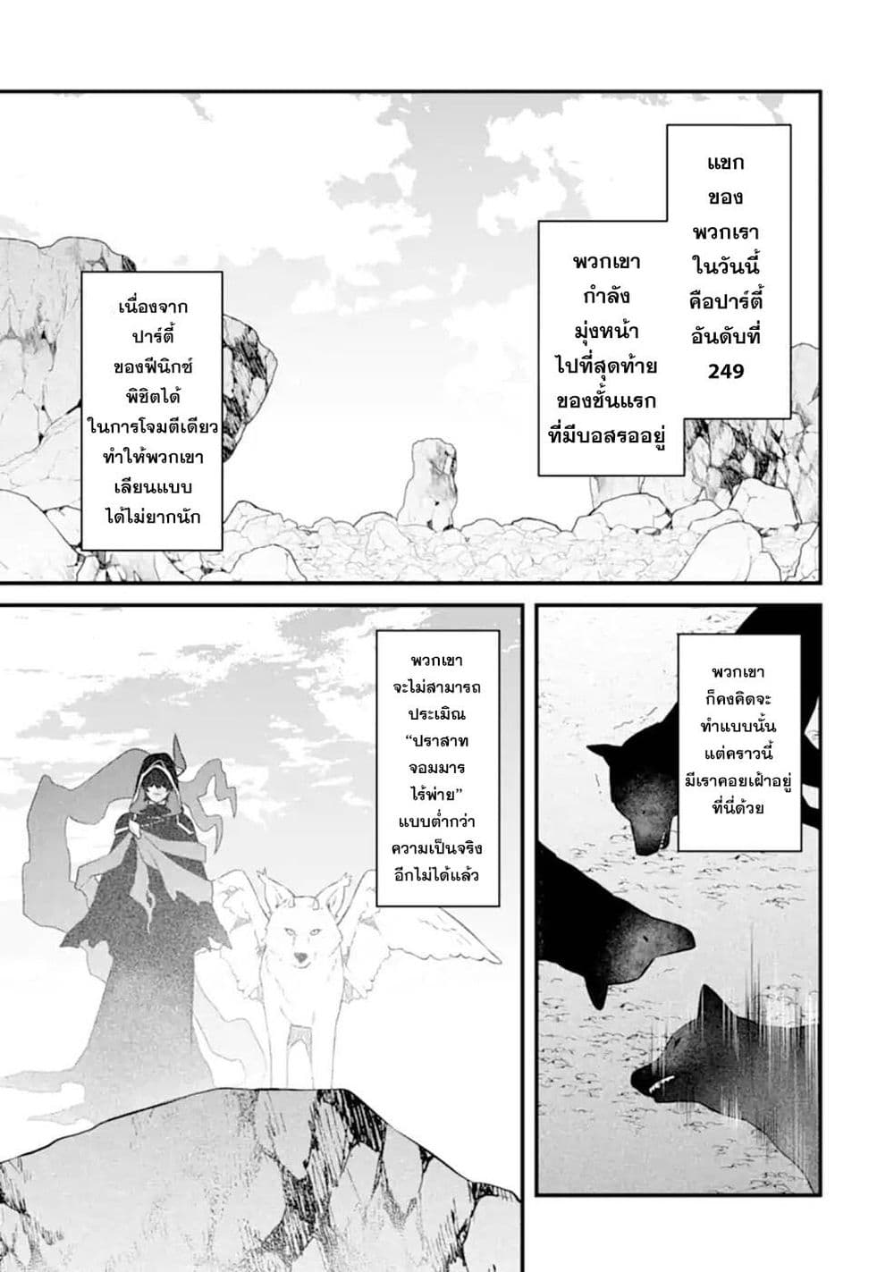 Nankoufuraku no Maoujou e Youkoso page 9