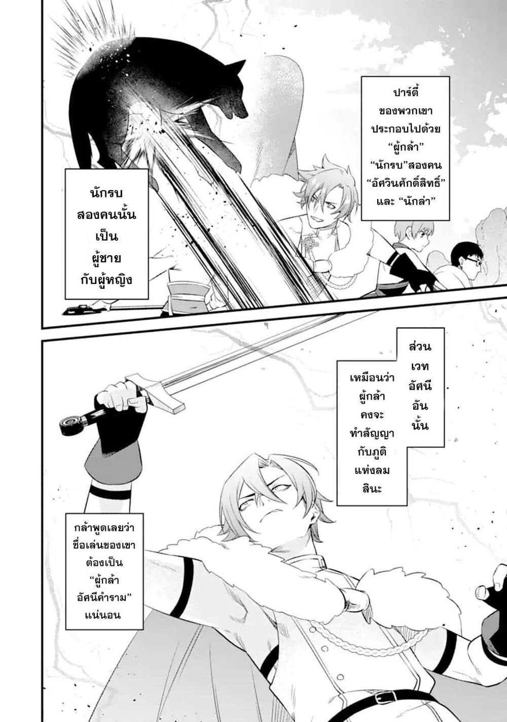 Nankoufuraku no Maoujou e Youkoso page 10