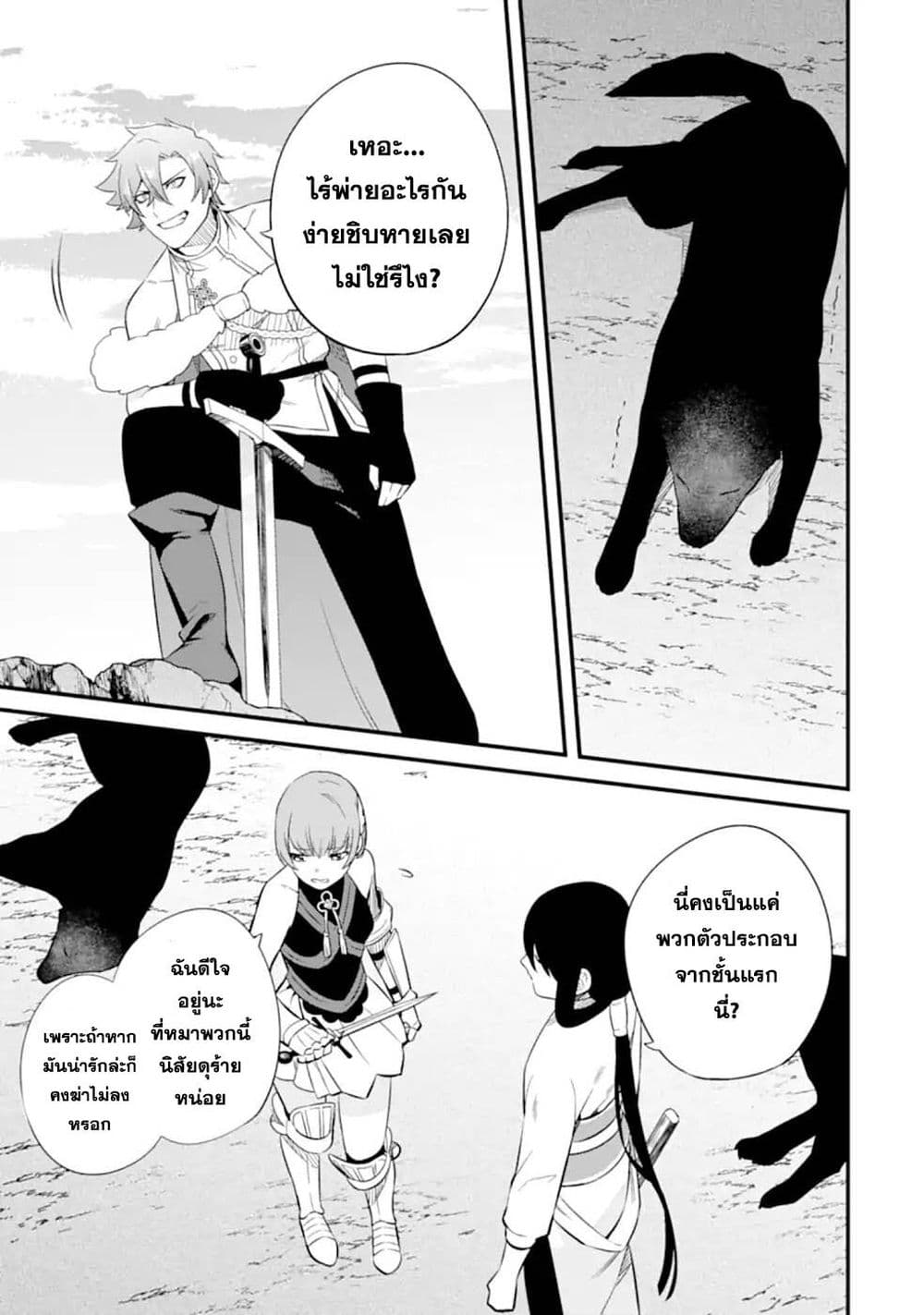 Nankoufuraku no Maoujou e Youkoso page 11