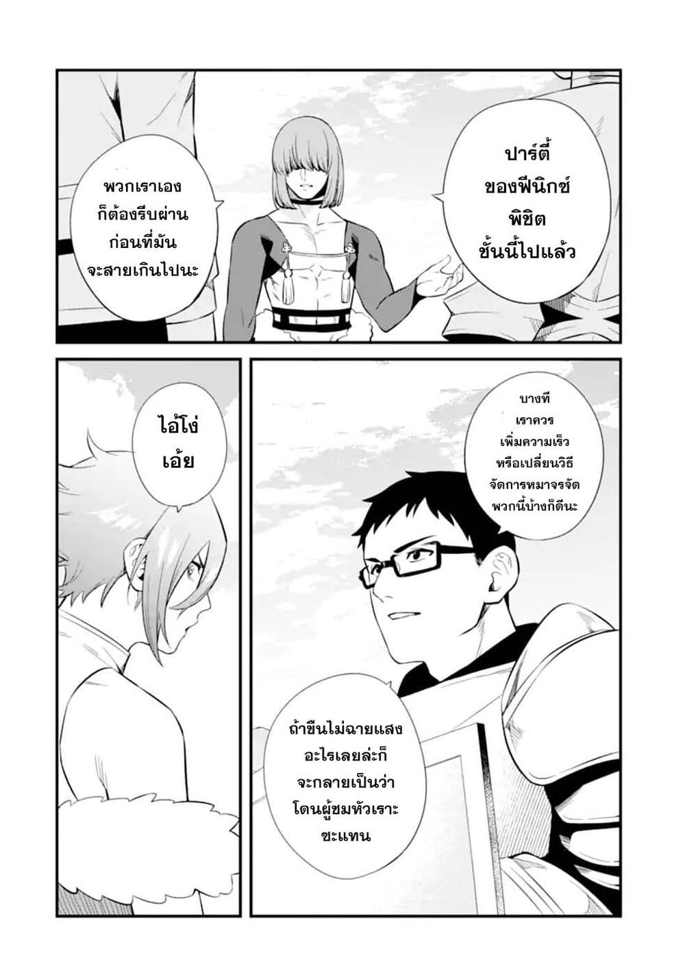 Nankoufuraku no Maoujou e Youkoso page 12