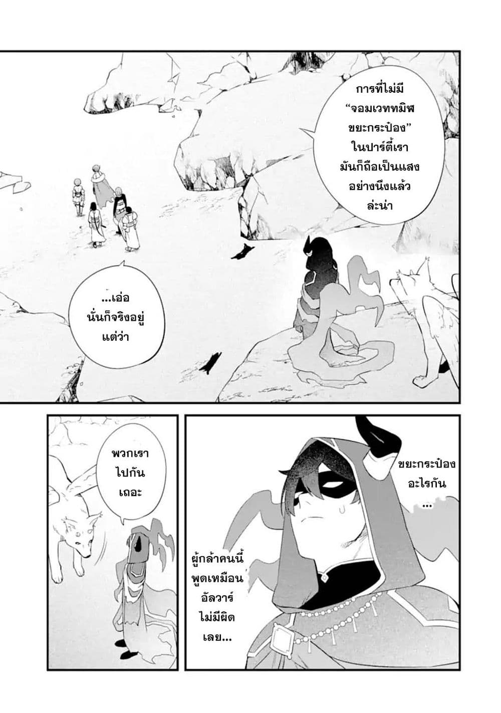 Nankoufuraku no Maoujou e Youkoso page 13