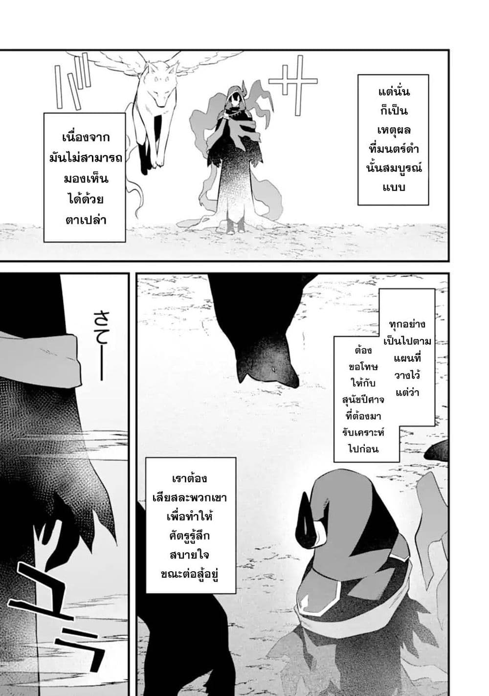 Nankoufuraku no Maoujou e Youkoso page 15