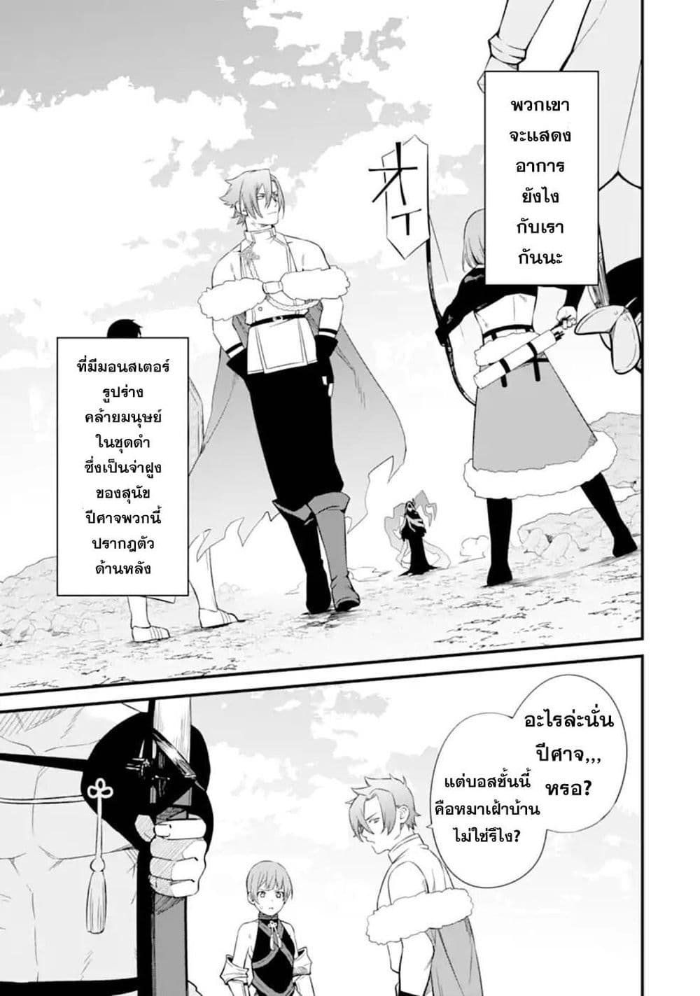 Nankoufuraku no Maoujou e Youkoso page 17