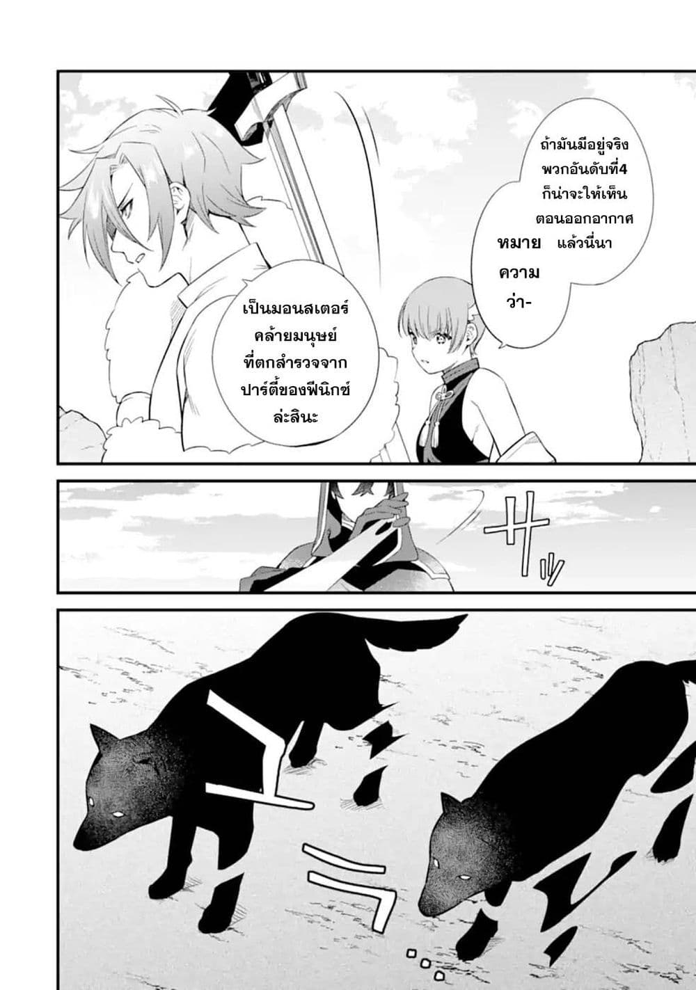 Nankoufuraku no Maoujou e Youkoso page 18