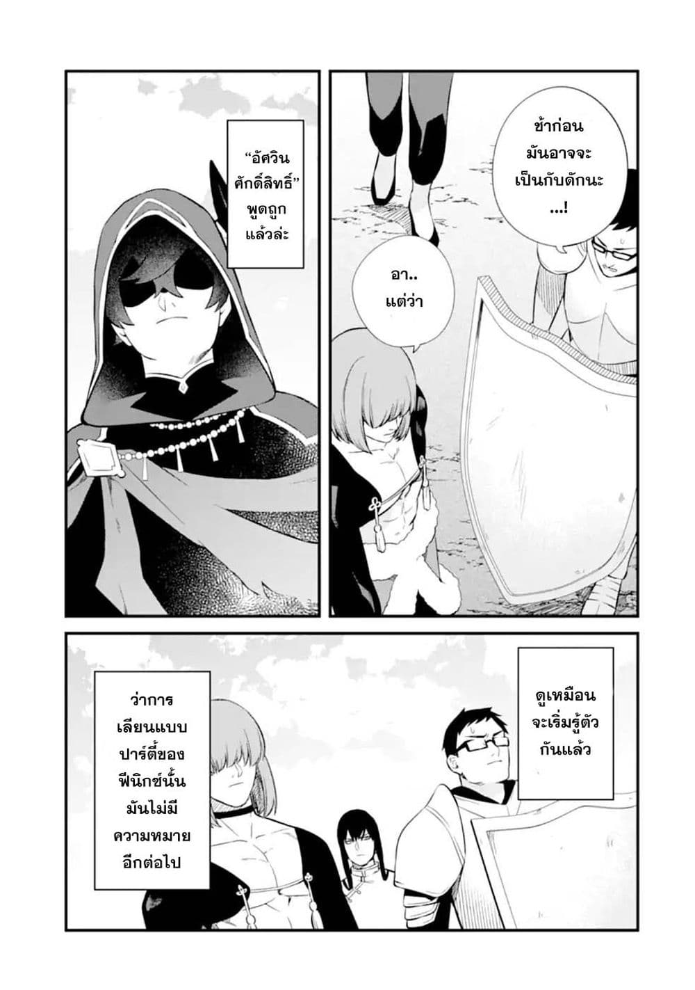 Nankoufuraku no Maoujou e Youkoso page 19