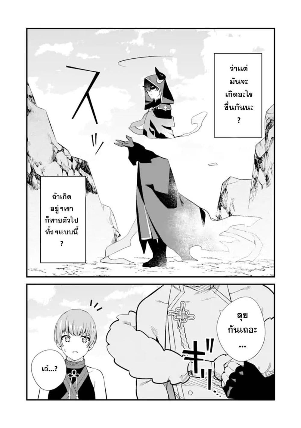 Nankoufuraku no Maoujou e Youkoso page 20