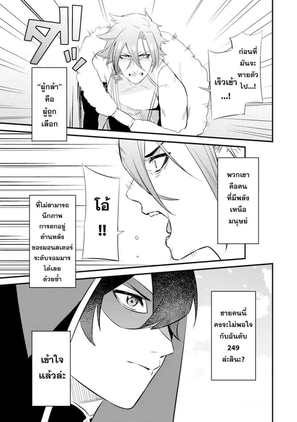 Nankoufuraku no Maoujou e Youkoso page 21
