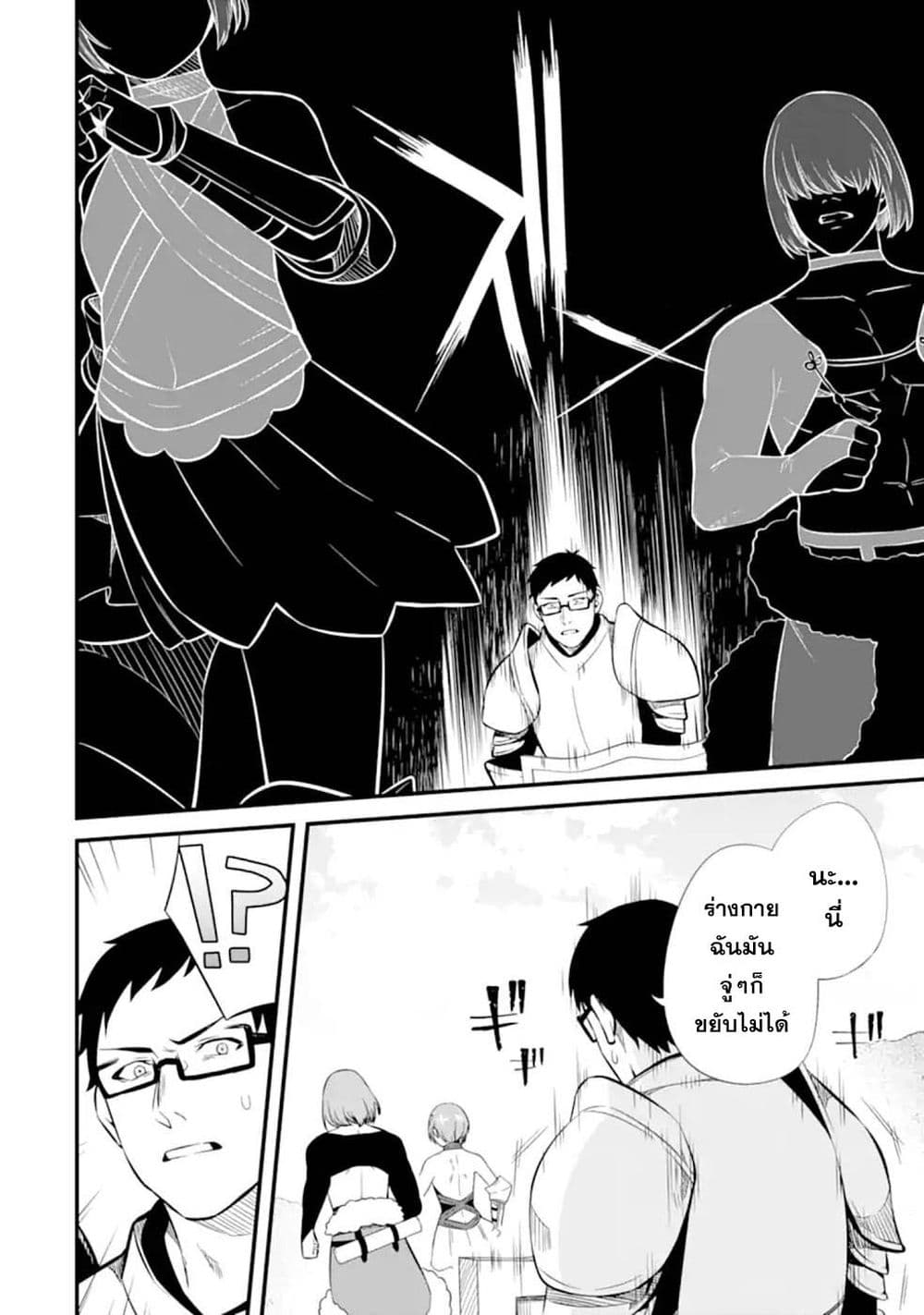 Nankoufuraku no Maoujou e Youkoso page 23